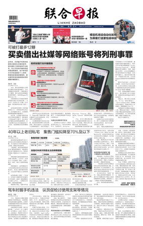 Cover of Lianhe Zaobao