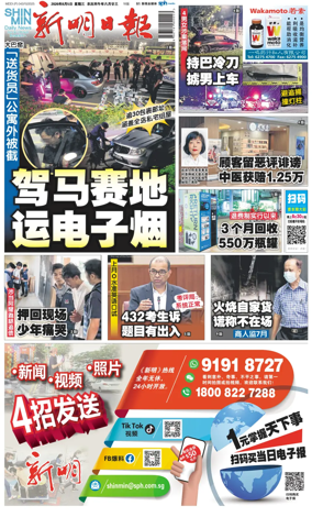 Cover of Shin Min Daily News