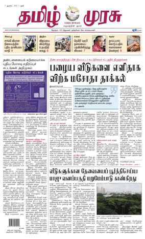 Cover of Tamil Murasu