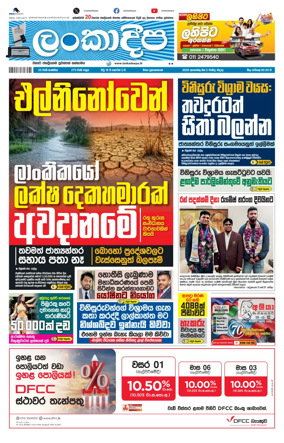 Cover of Daily Lankadeepa