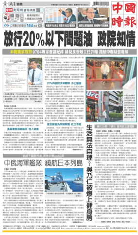 Cover of China Times