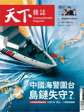 Cover of CommonWealth Magazine