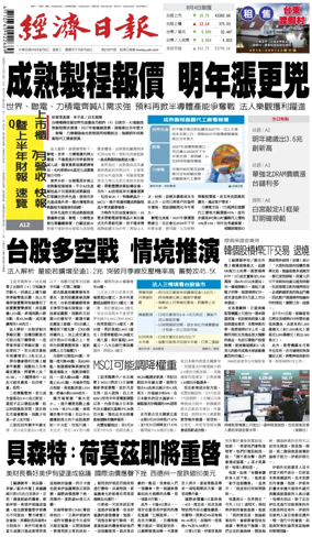 Cover of Economic Daily News (Taiwan)