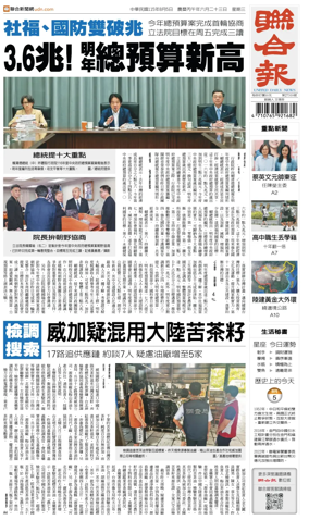 Cover of United Daily News (Taiwan)