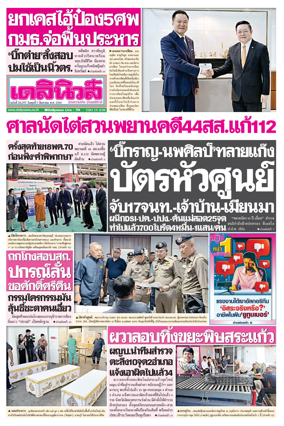 Cover of Daily News Thailand