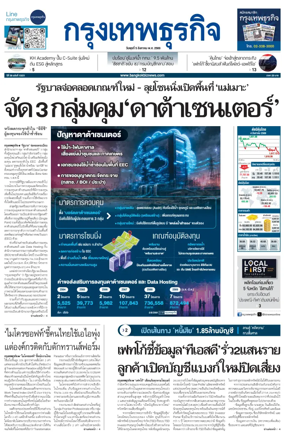 Cover of Krungthep Turakij