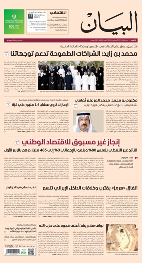 Cover of Al Bayan