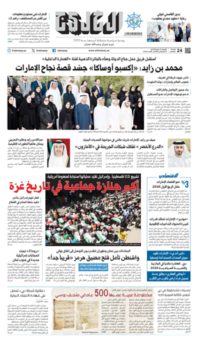 Cover of Al Khaleej