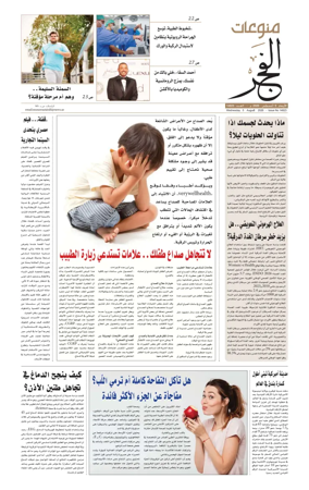 Cover of Alfajr Supplement