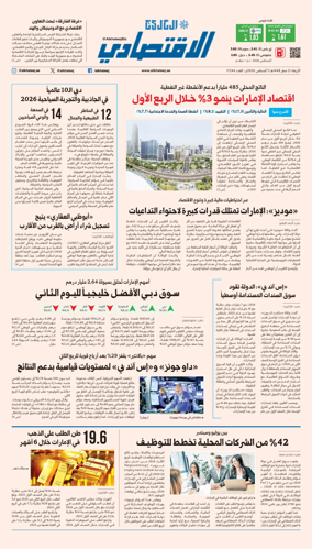 Cover of AlKhaleej - Economy