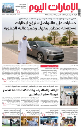 Cover of Emarat Al Youm