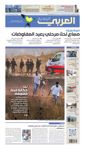 Cover of Al Araby Al Jadeed