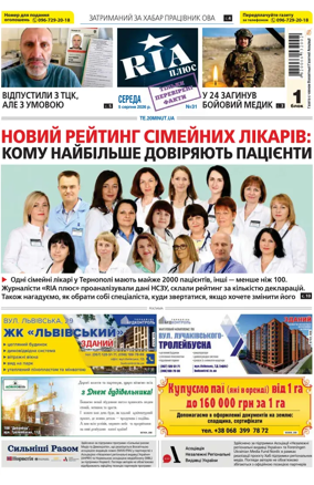 Cover of RIA (Ternopil)
