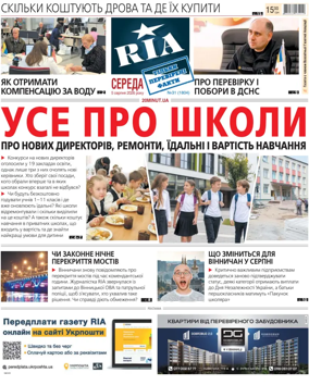 Cover of Ria Vinnytsia