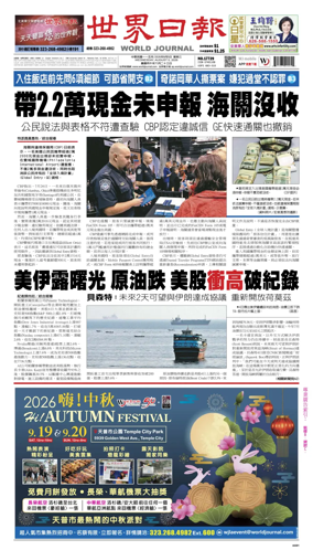 Cover of World Journal (Los Angeles)
