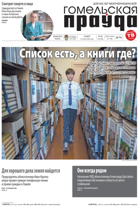 Cover of Gomelskaya Pravda