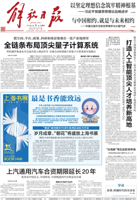 Cover of Jiefang Daily
