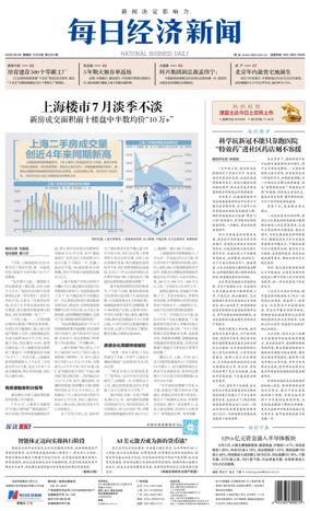 Cover of National Business Daily