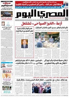 Cover of Al Masry Al Youm