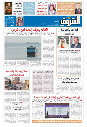 Cover of Shorouk