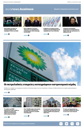 Cover of Euronews Business (Greek) Compiled Edition