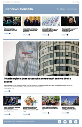 Cover of Euronews Business (Russian) Compiled Edition