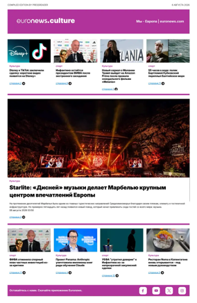 Cover of Euronews Culture and Sports (Russian) Compiled Edition