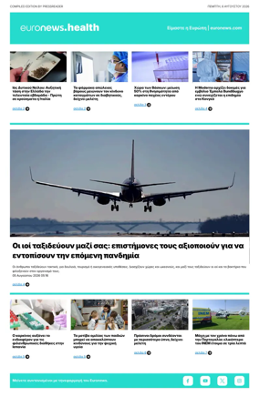Cover of Euronews Health (Greek) Compiled Edition