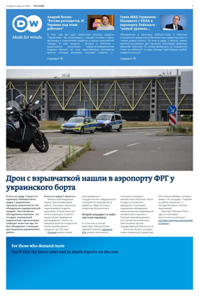 Cover of Deutsche Welle (Russian Edition)