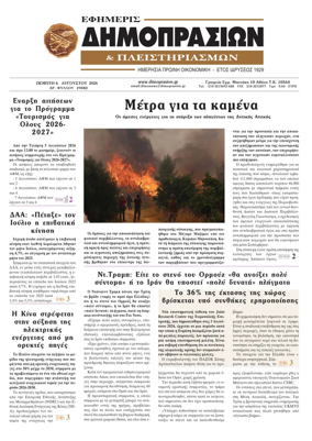Cover of Efimeris Dimoprasion