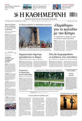 Cover of Kathimerini Greek
