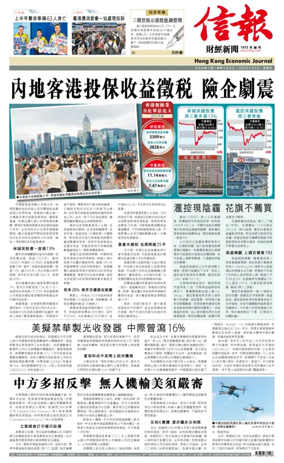 Cover of Hong Kong Economic Journal