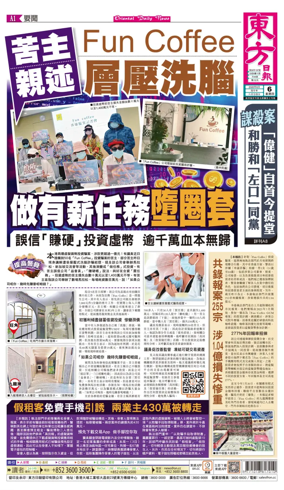 Cover of Oriental Daily News (HK)