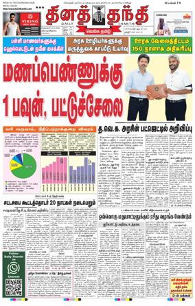 Cover of Daily Thanthi