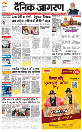 Cover of Dainik Jagran - Chandigarh