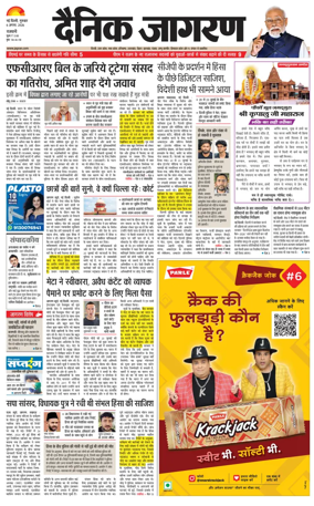 Cover of Dainik Jagran Delhi