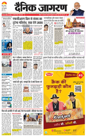 Cover of Dainik Jagran Hisar