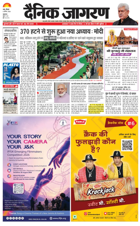 Cover of Dainik Jagran - Jammu