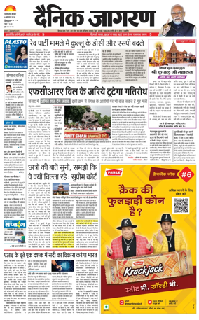 Cover of Dainik Jagran - Mandi