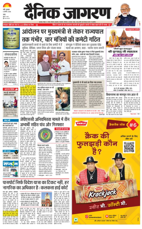 Cover of Dainik Jagran - Ranchi