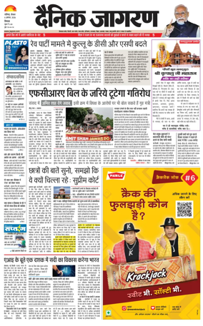 Cover of Dainik Jagran - Shimla