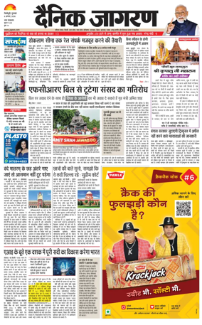 Cover of Dainik Jagran - Silliguri