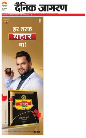 Cover of Dainik Jagran - Varanasi