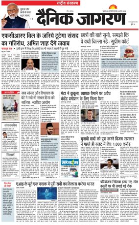 Cover of Dainik Jagran