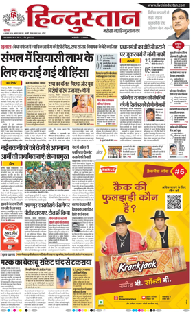 Cover of Hindustan (Bareilly)
