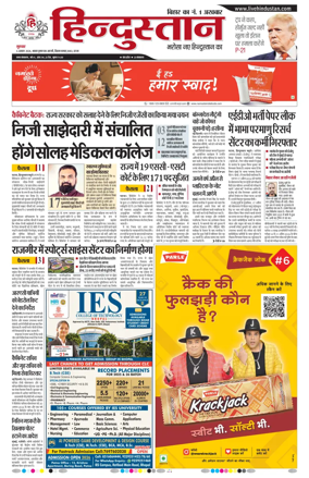 Cover of Hindustan Patna ST (Hindi)