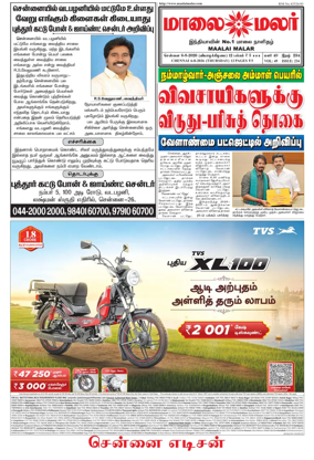 Cover of Maalaimalar