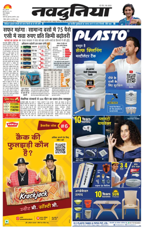 Cover of Nai Dunia - Bhopal