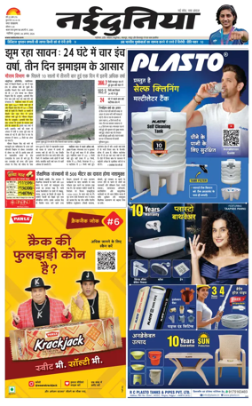 Cover of Nai Dunia - Gwalior