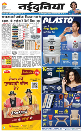 Cover of Nai Dunia - Indore